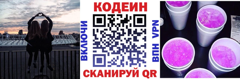 Кодеин напиток Lean (лин) Купить где Архангельск